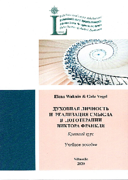 Духовная личность и реализация смысла в логотерапии Виктора Франкля