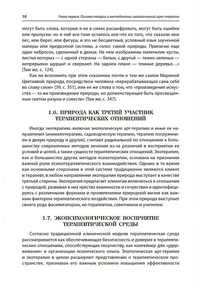 Экологическая арт-терапия - cogito-shop.com