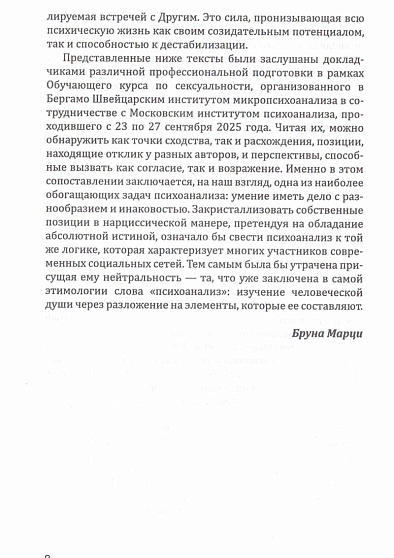 Психоаналитический подход к вопросам сексуальности - cogito-shop.com