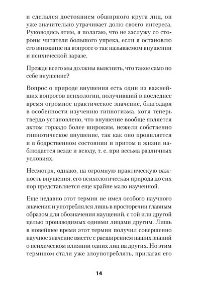 Психический микроб. Внушение, убеждение и другие способы влияния на коллективное сознание - cogito-shop.com