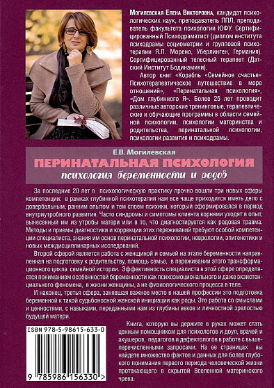 Перинатальная психология. Психология беременности и родов - cogito-shop.com