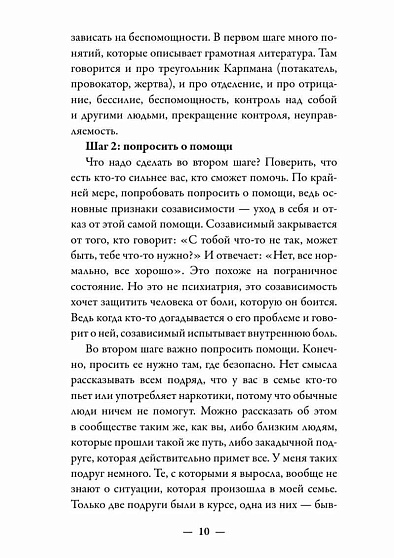 Зависимость и созависимость: диалог на пути к свободе - cogito-shop.com