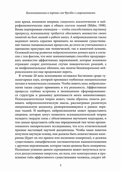 Бессознательное и перенос: от Фрейда к современности - cogito-shop.com