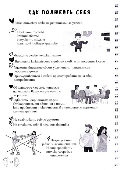 Психологические техники и упражнения на все случаи жизни - cogito-shop.com