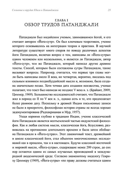 Сознание в трудах Юнга и Патанджали - cogito-shop.com