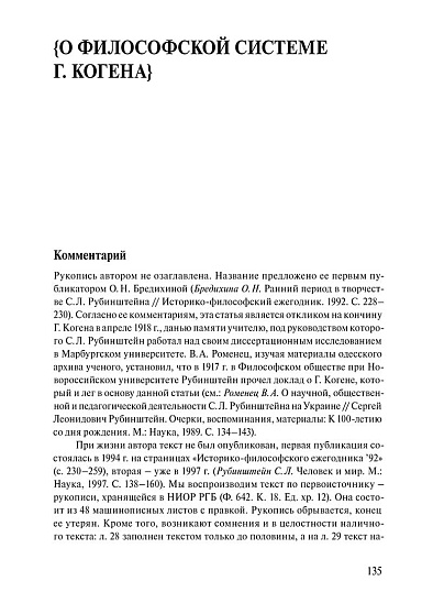 Исследование проблемы метода и другие ранние философские работы С. Л. Рубинштейна - cogito-shop.com
