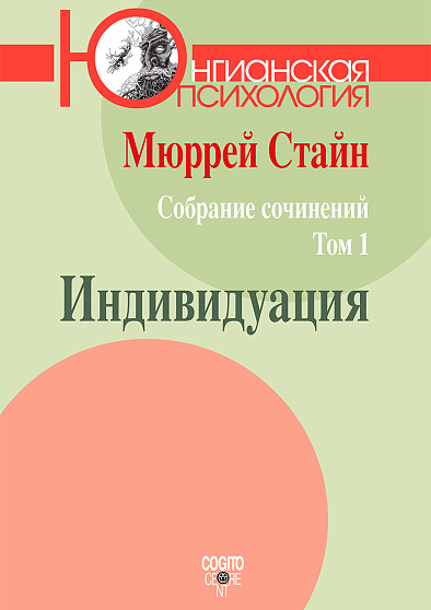 Собрание сочинений М. Стайна - cogito-shop.com