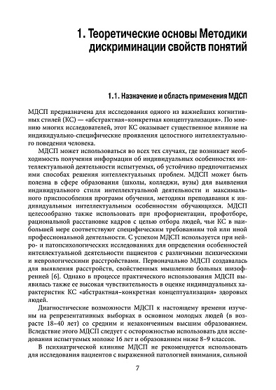 Методика дискриминации свойств понятий (МДСП) - cogito-shop.com