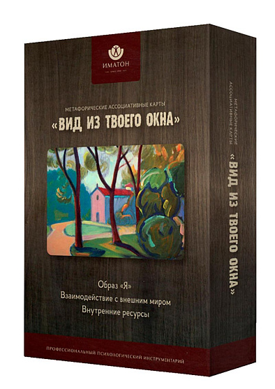 Метафорические ассоциативные карты "Вид из твоего окна" - cogito-shop.com