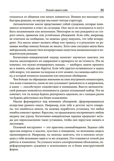 Рациональный подросток: мысли, эмоции, поведение. Рабочая тетрадь по когнитивно-поведенческой терапии - cogito-shop.com