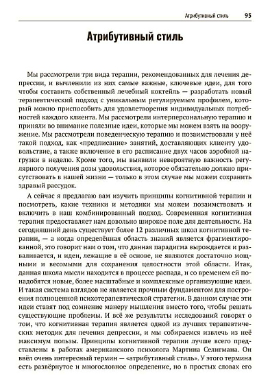 Психотерапия депрессии - cogito-shop.com