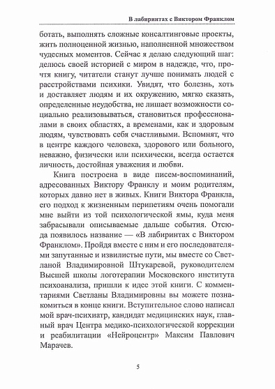 В лабиринтах с Виктором Франклом - cogito-shop.com