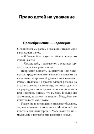 Уважение к ребенку - cogito-shop.com