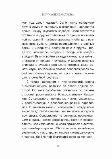 Мы с тобой одной крови. Как отношения с братьями и сестрами влияют на нас и нашу жизнь - cogito-shop.com