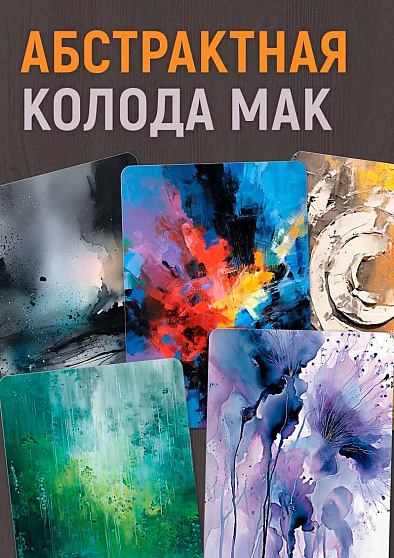 Метафорические карты "Галерея эмоций" - cogito-shop.com
