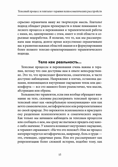 Клинические аспекты гештальт-терапии - cogito-shop.com