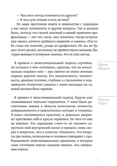 Дар отчаяния, или Экзистенциальная терапия на практике - cogito-shop.com