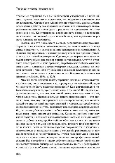 Искусство и наука отношений: Практика интегративной психотерапии - cogito-shop.com