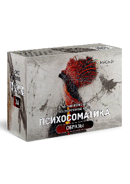 Метафорические ассоциативные карты «Психосоматика. Образы». Новое издание