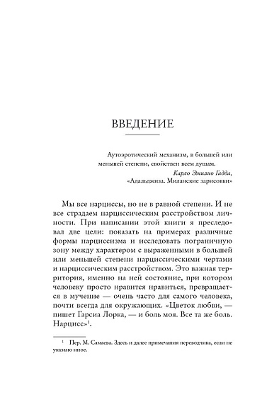 Мы все нарциссы? Феномен нарциссизма от мифологии до патологии - cogito-shop.com