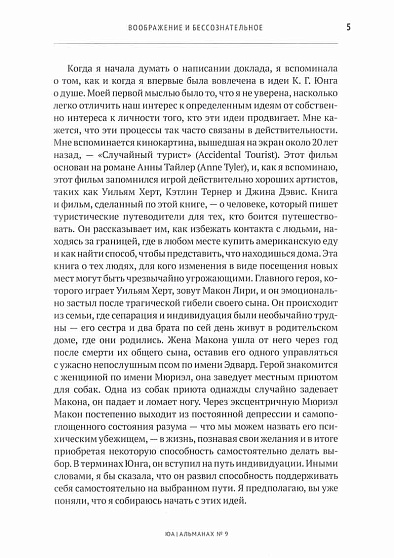 Юнгианский анализ. Альманах № 9, 2010-2019. Активное воображение. В 2-х томах - cogito-shop.com