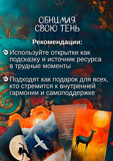Метафорические открытки "Обнимая свою тень" - cogito-shop.com