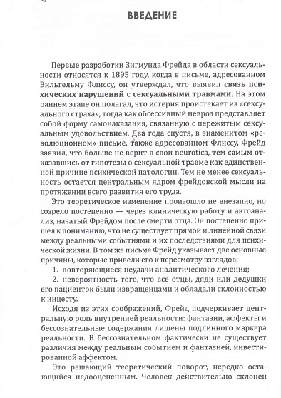 Психоаналитический подход к вопросам сексуальности - cogito-shop.com