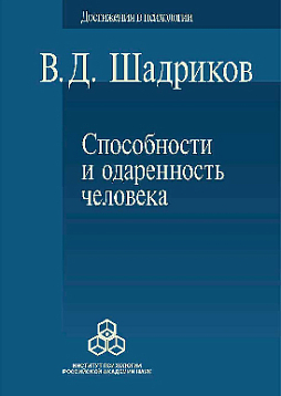 Способности и одаренность человека (pdf)