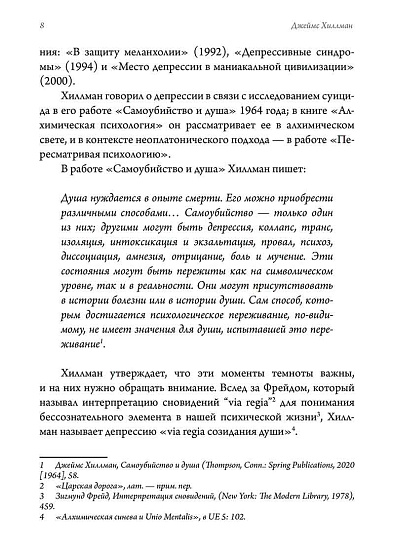 О меланхолии и депрессии - cogito-shop.com
