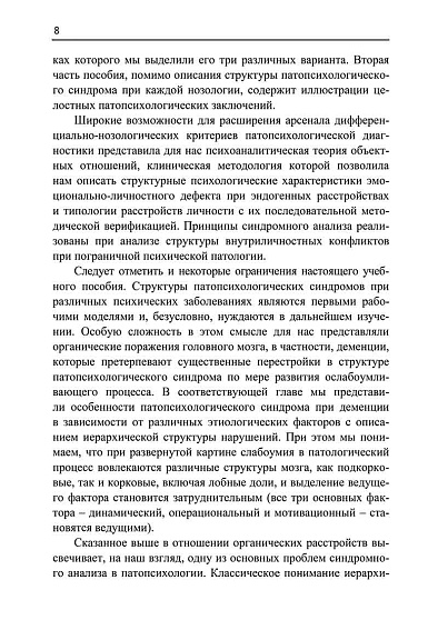 Практикум по патопсихологической диагностике - cogito-shop.com