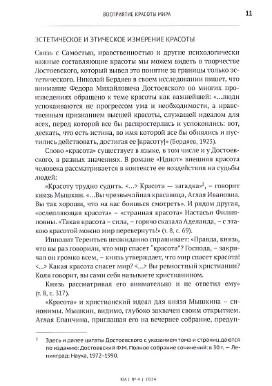 Юнгианский анализ. 2024. №4 (60). Любовь и красота - cogito-shop.com
