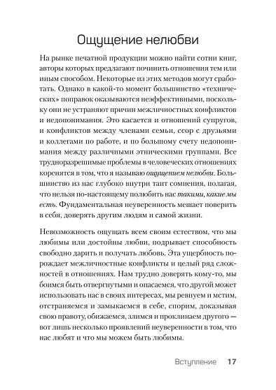 Невыносимые отношения. Книга для семейных психотерапевтов - cogito-shop.com