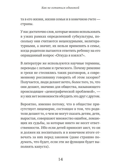 Как не остаться одинокой. Чему сказочные истории учат женщин - cogito-shop.com