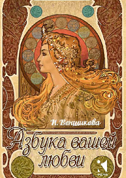 Набор психологических открыток «Азбука вашей любви»