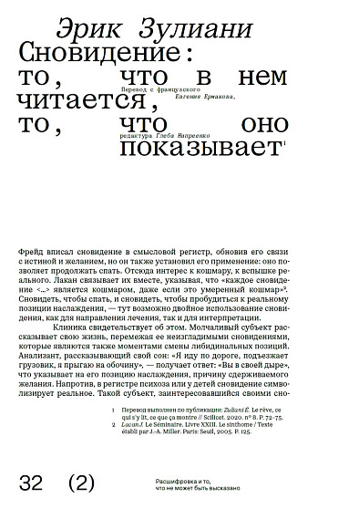 Международный психоаналитический журнал №11. 2026 г. - cogito-shop.com
