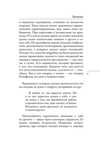 Мы все нарциссы? Феномен нарциссизма от мифологии до патологии - cogito-shop.com