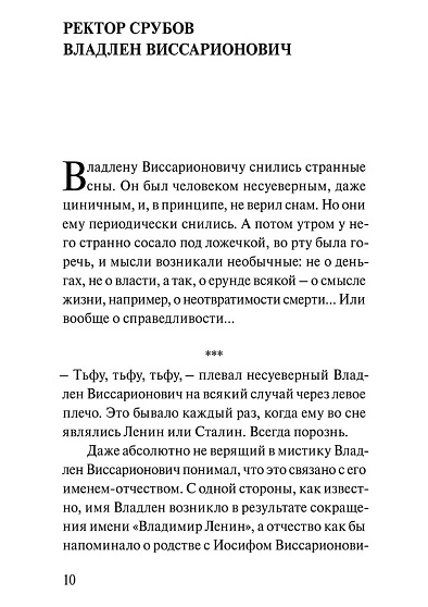Университет психологии в городе N: Сатирическая трагикомедия - cogito-shop.com