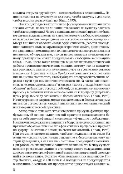 Ежегодник по психотерапии и психоанализу. 2013 (pdf) - cogito-shop.com