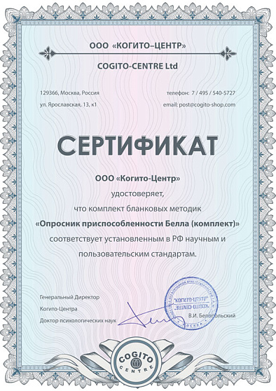 Опросник приспособленности Белла (неисключительная лицензия на ПО для ЭВМ Пси-Профиль) - cogito-shop.com