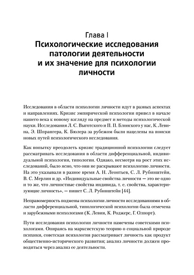 Личность и патология деятельности - cogito-shop.com