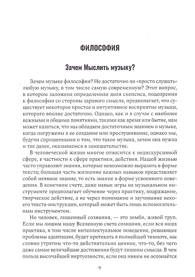 Звучащая логика - cogito-shop.com