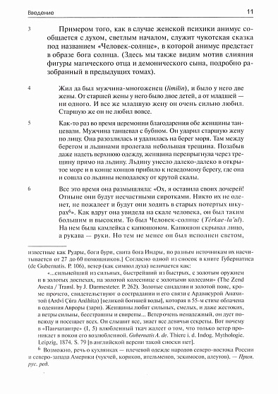 Архетипические символы в волшебных сказках. Испытание девицы. Собрание сочинений. Том 3 - cogito-shop.com