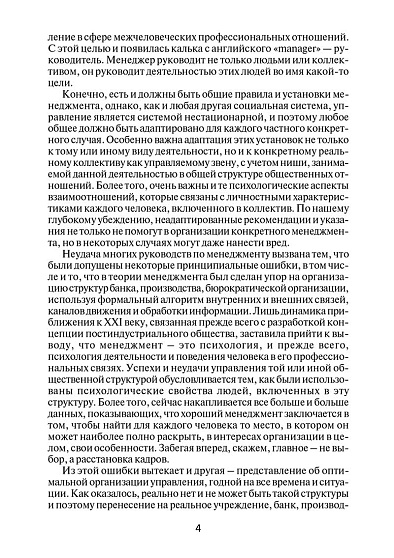 Психологические механизмы банковского менеджмента (pdf) - cogito-shop.com