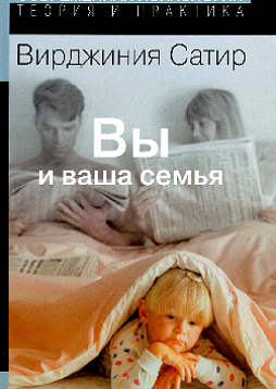 Вы и ваша семья: Руководство по личностному росту