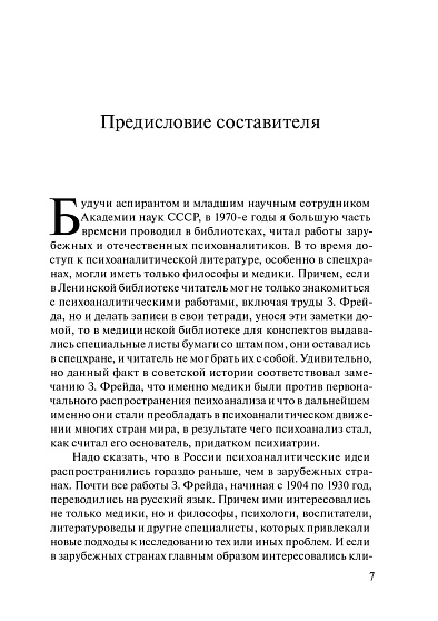 Забытые психоаналитические труды (pdf) - cogito-shop.com