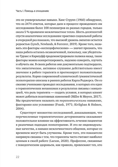 Эффективный психотерапевт. Навыки, улучшающие практику - cogito-shop.com