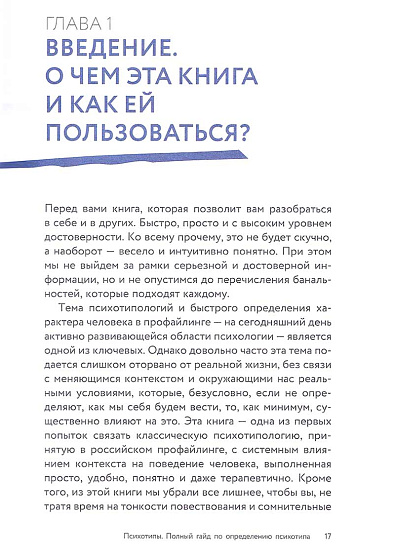 Психотипы. Полный гайд по определению психотипа - cogito-shop.com