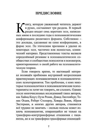 Психоанализ. Среди Миров, Пространств, Времён... - cogito-shop.com