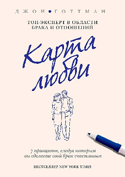 Карта любви (букинист)