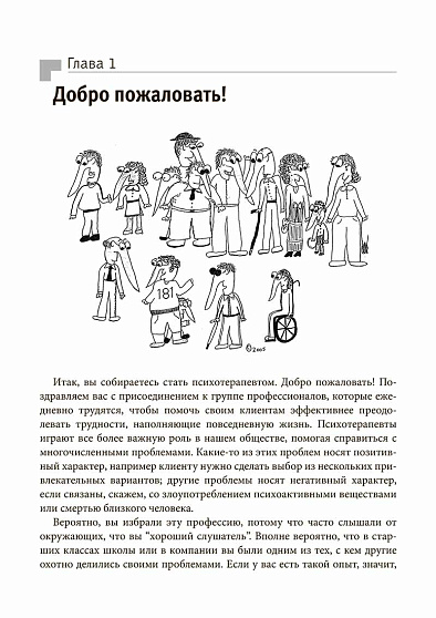 Искусство психотерапевтического диалога: что и зачем говорить клиенту - cogito-shop.com